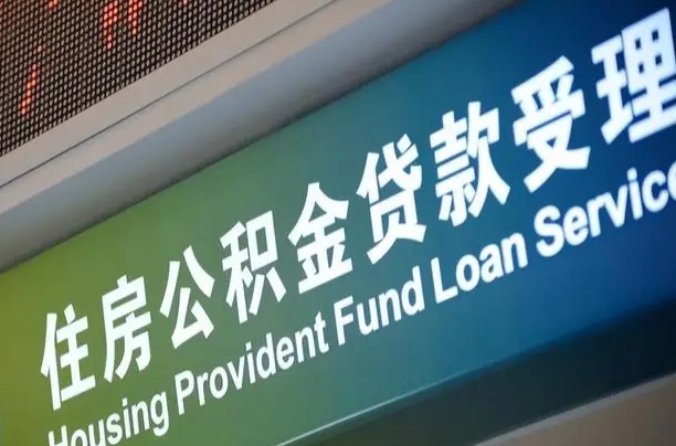 周口离职后公积金可以取出么（离职了公积金可以取出来嘛）